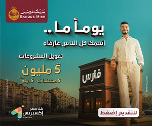 اعلان جانبي 300 × 250 – الصفحه الرئيسيه – اسفل تابعونا